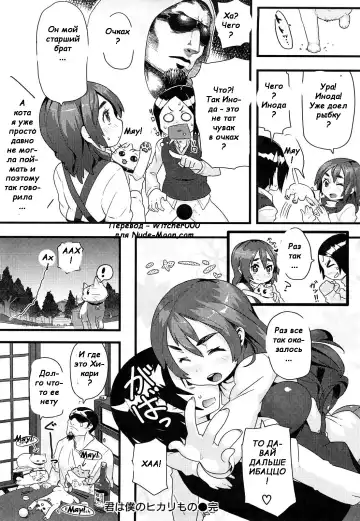 [Meme50] You Are My Shooting Star Fhentai - Page 18