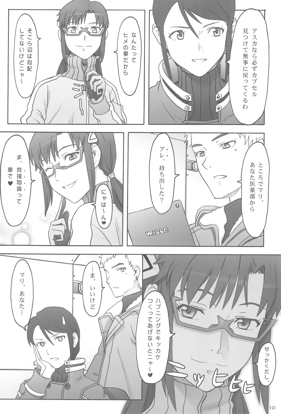 [Tsuji Takeshi] Quid pro quo Fhentai - Page 10