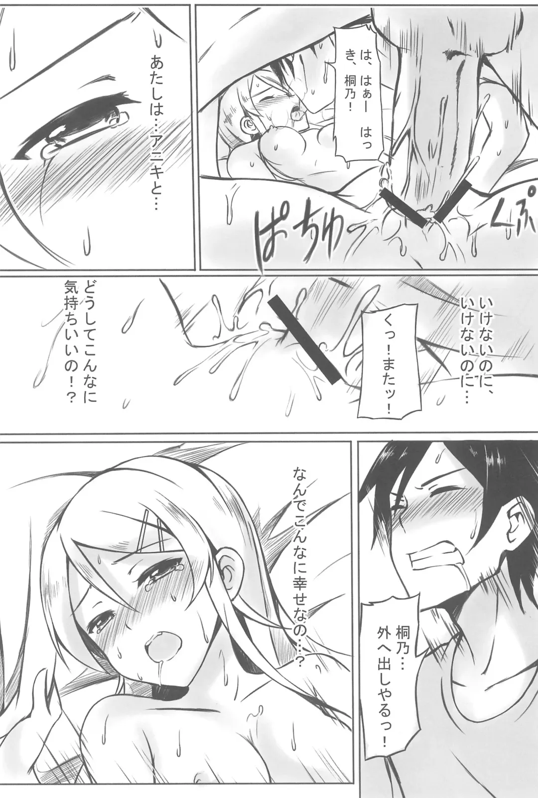 [Pcmaniac88 - Peach] Ore wa Kirino-chan o Motto Ijimetai! Fhentai - Page 22