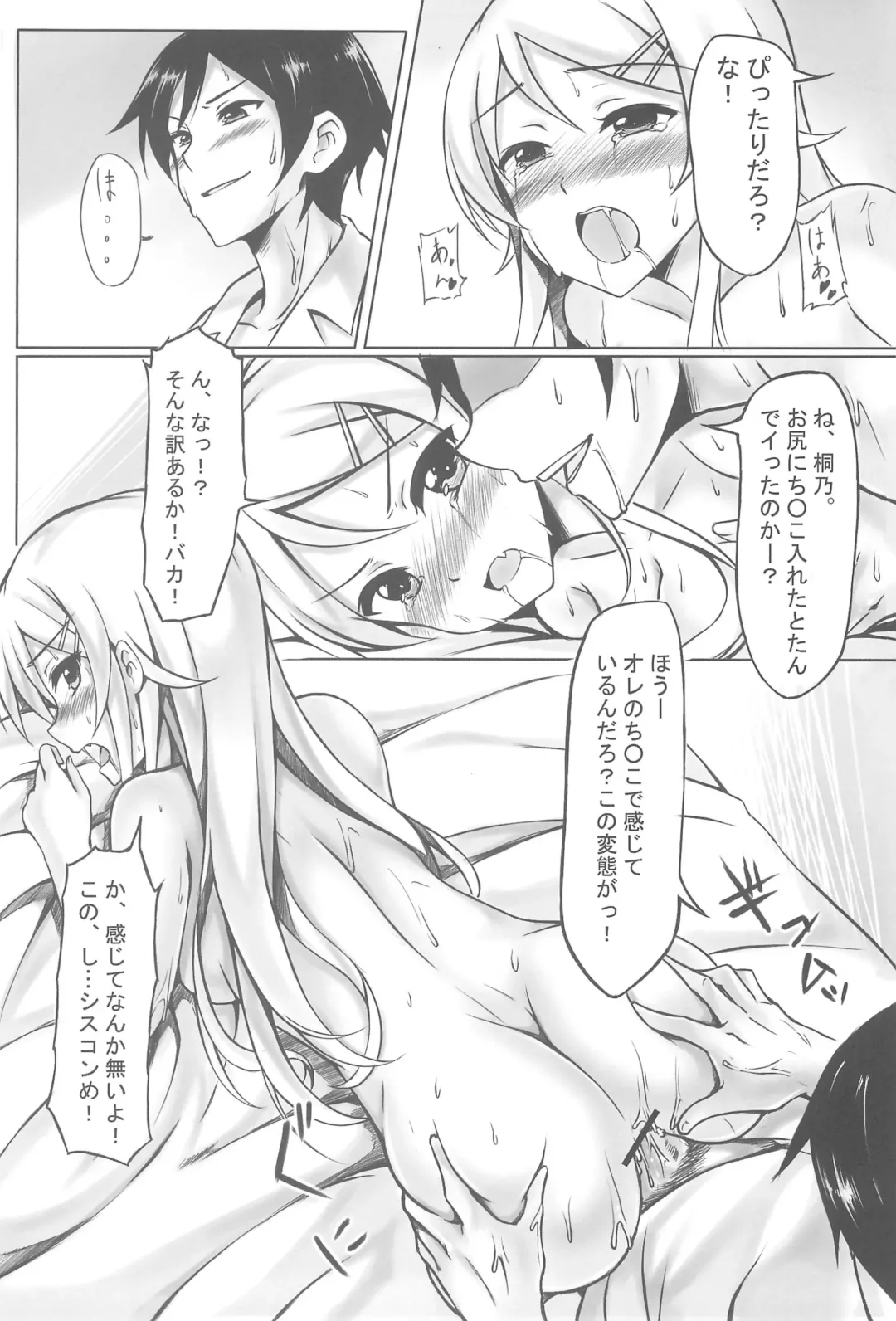 [Pcmaniac88 - Peach] Ore wa Kirino-chan o Motto Ijimetai! Fhentai - Page 8
