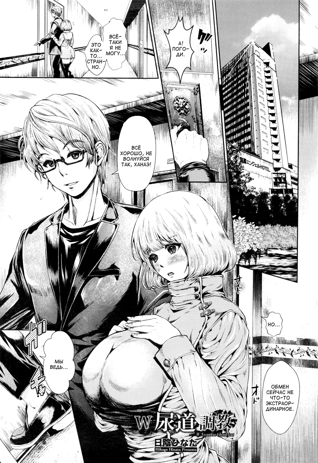 [Hikage Hinata] W Nyoudou Choukyou | Двойные игры с уретрами Fhentai - Page 1