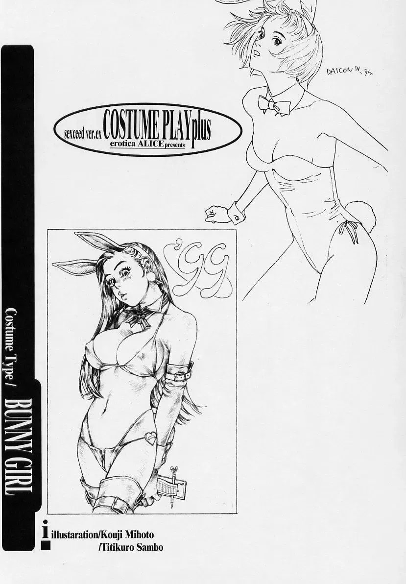 sexceed ver. ex C+ Fhentai - Page 14