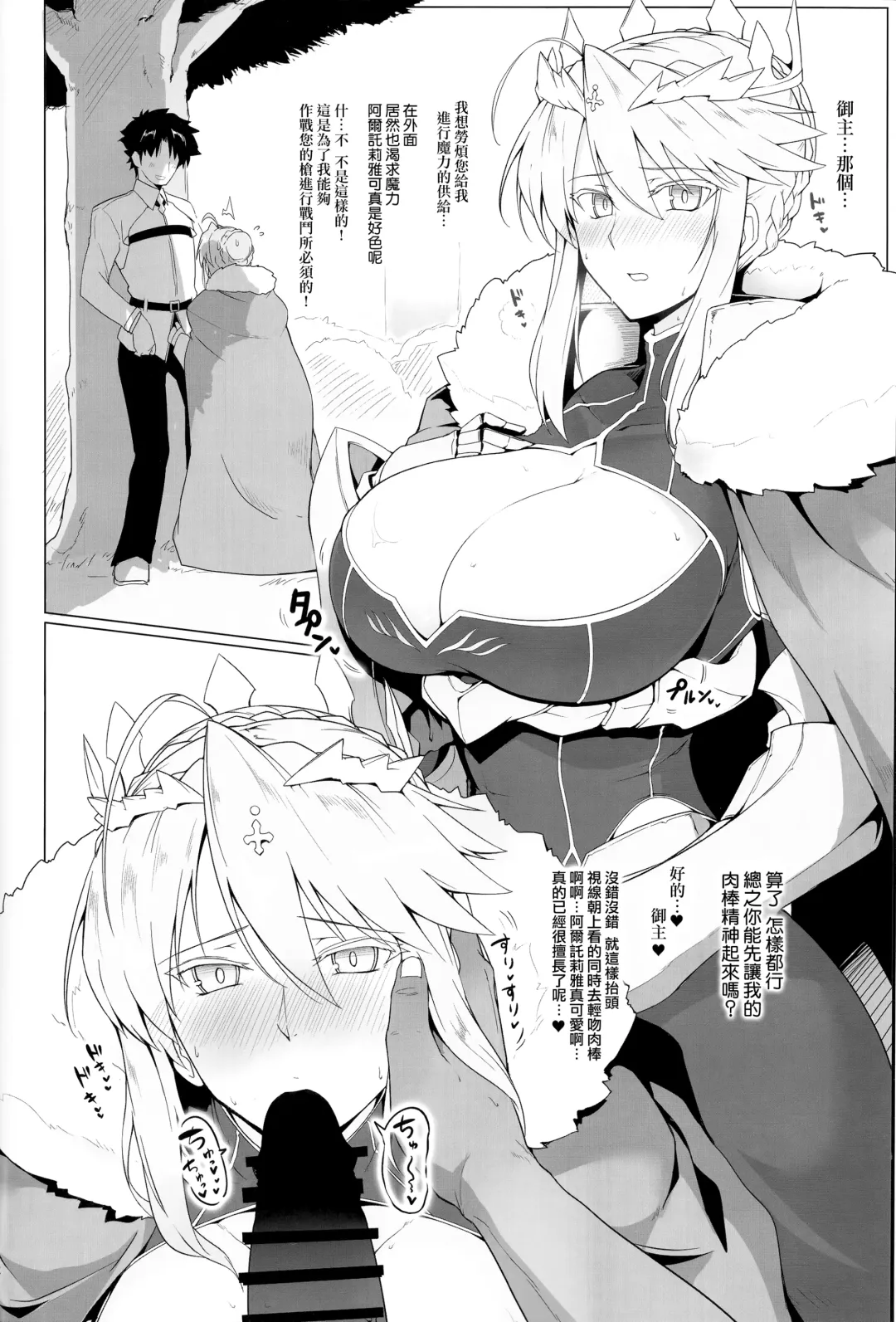 [Halcon] Chaldea Shiko Shiko Material Vol. 1 Fhentai - Page 10