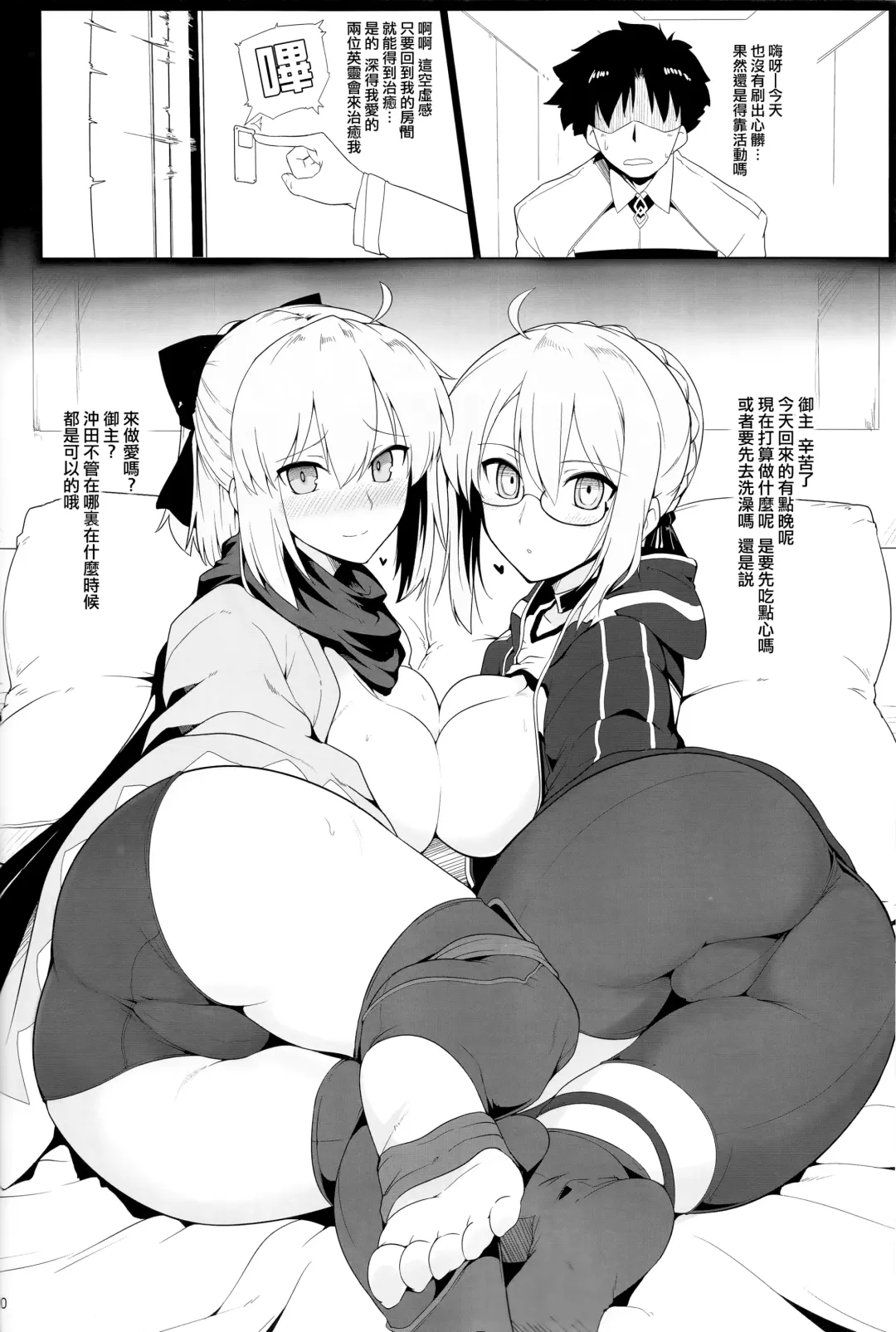 [Halcon] Chaldea Shiko Shiko Material Vol. 1 Fhentai - Page 18