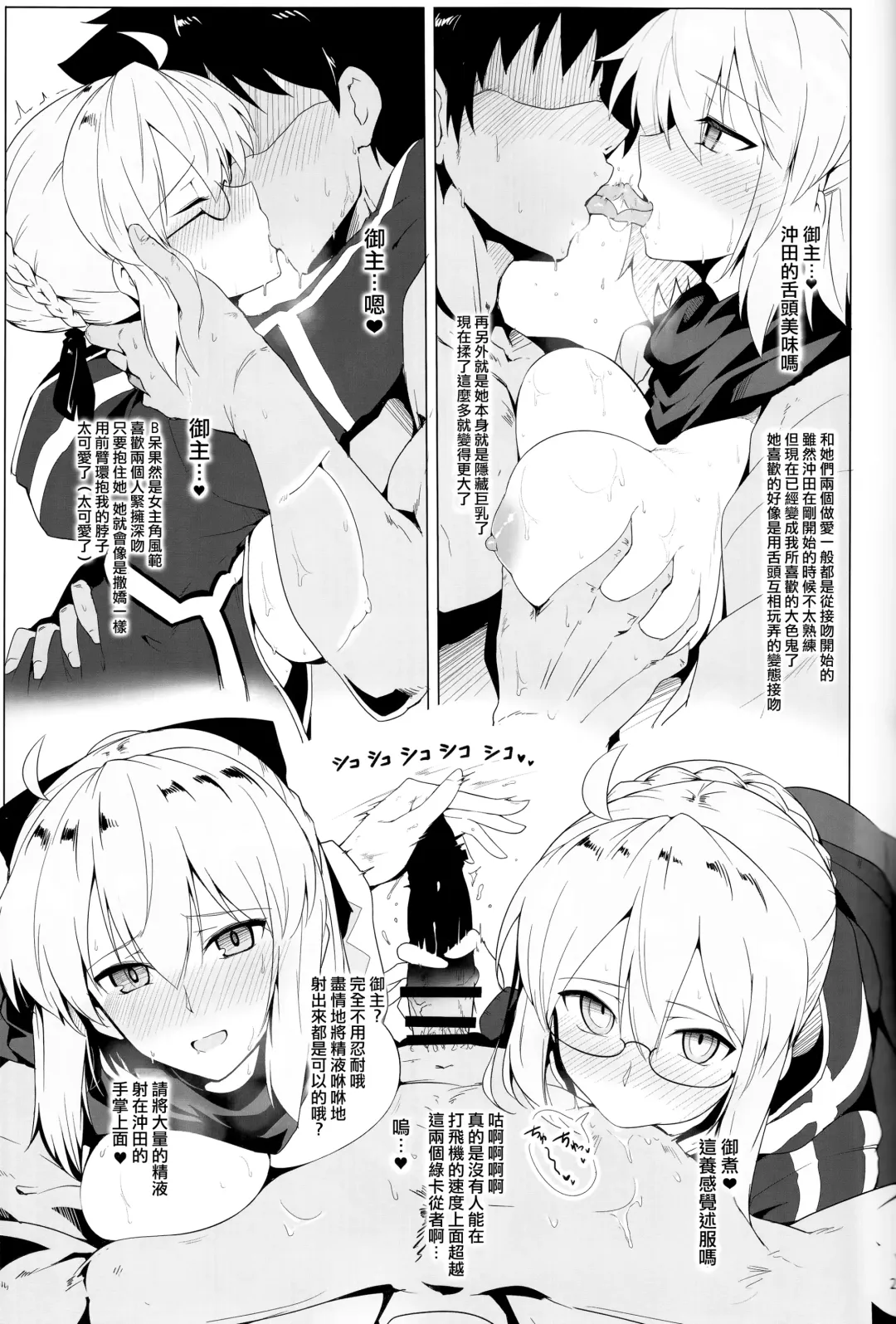 [Halcon] Chaldea Shiko Shiko Material Vol. 1 Fhentai - Page 19