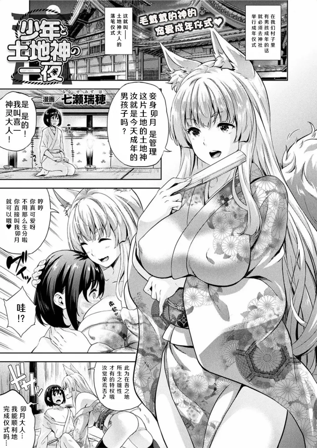 [Nanase Mizuho] Shounen to Tochigami no Ichiya Fhentai - Page 2