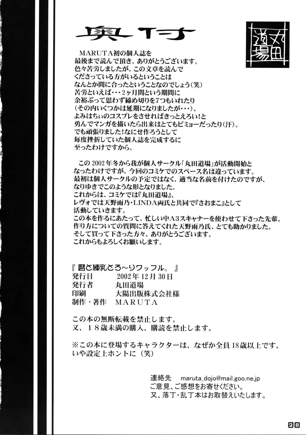 [Maruta] Koyomi To Ren-Nyu Torori Waffuru. Fhentai - Page 28