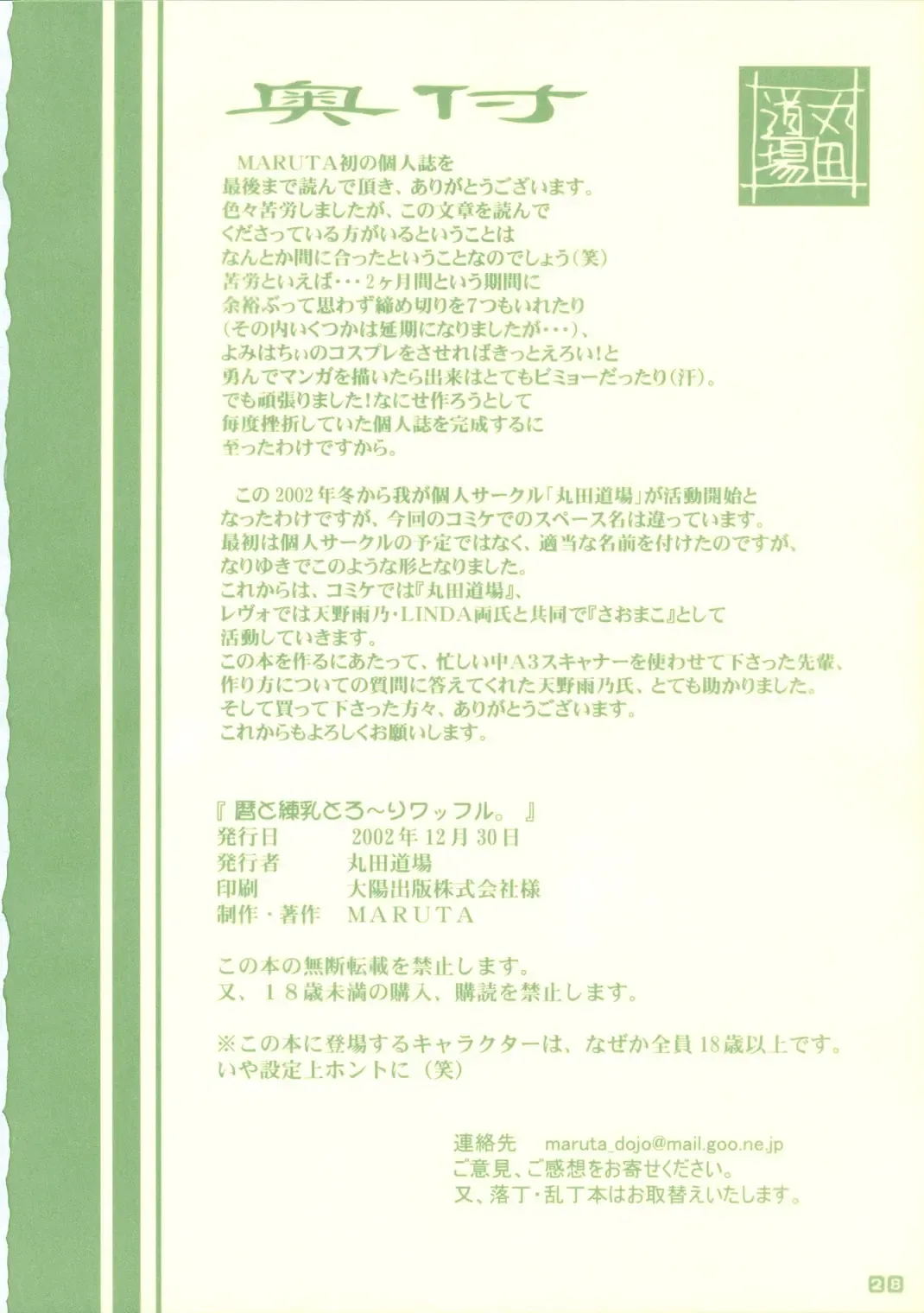 [Maruta] Koyomi To Ren-Nyu Torori Waffuru. Fhentai - Page 29