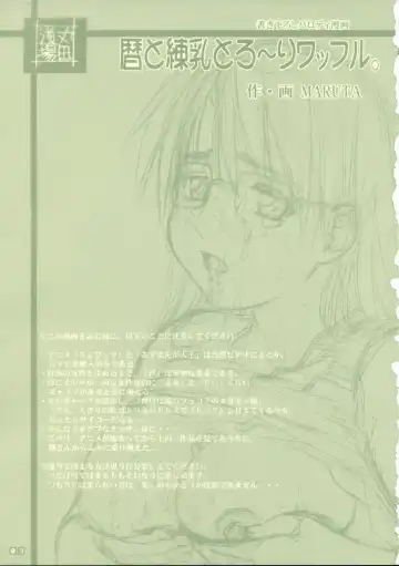 [Maruta] Koyomi To Ren-Nyu Torori Waffuru. Fhentai - Page 2