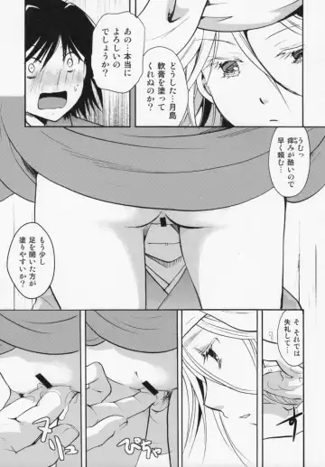 [Itou Ei] Bugyou-chan o Damashitai! Fhentai - Page 14