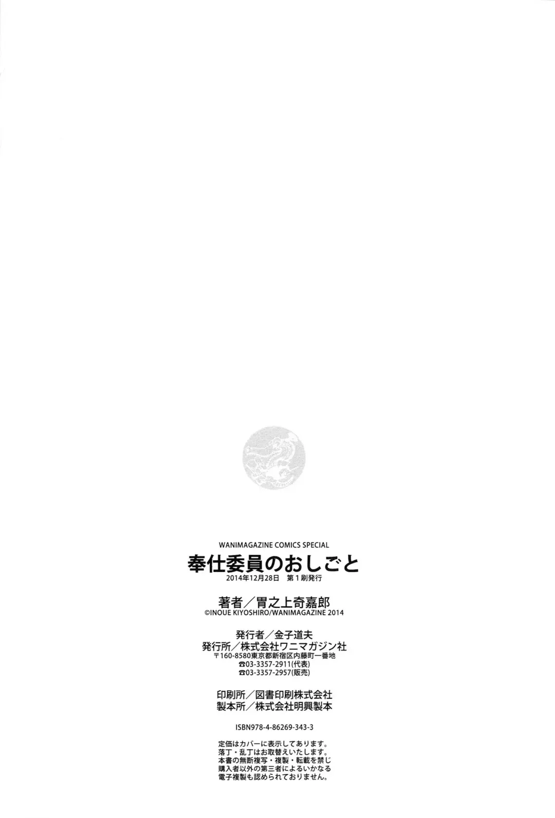 [Inoue Kiyoshirou] 奉仕委員のおしごと Fhentai - Page 229