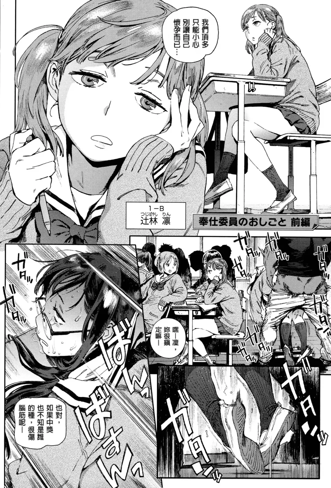 [Inoue Kiyoshirou] 奉仕委員のおしごと Fhentai - Page 39