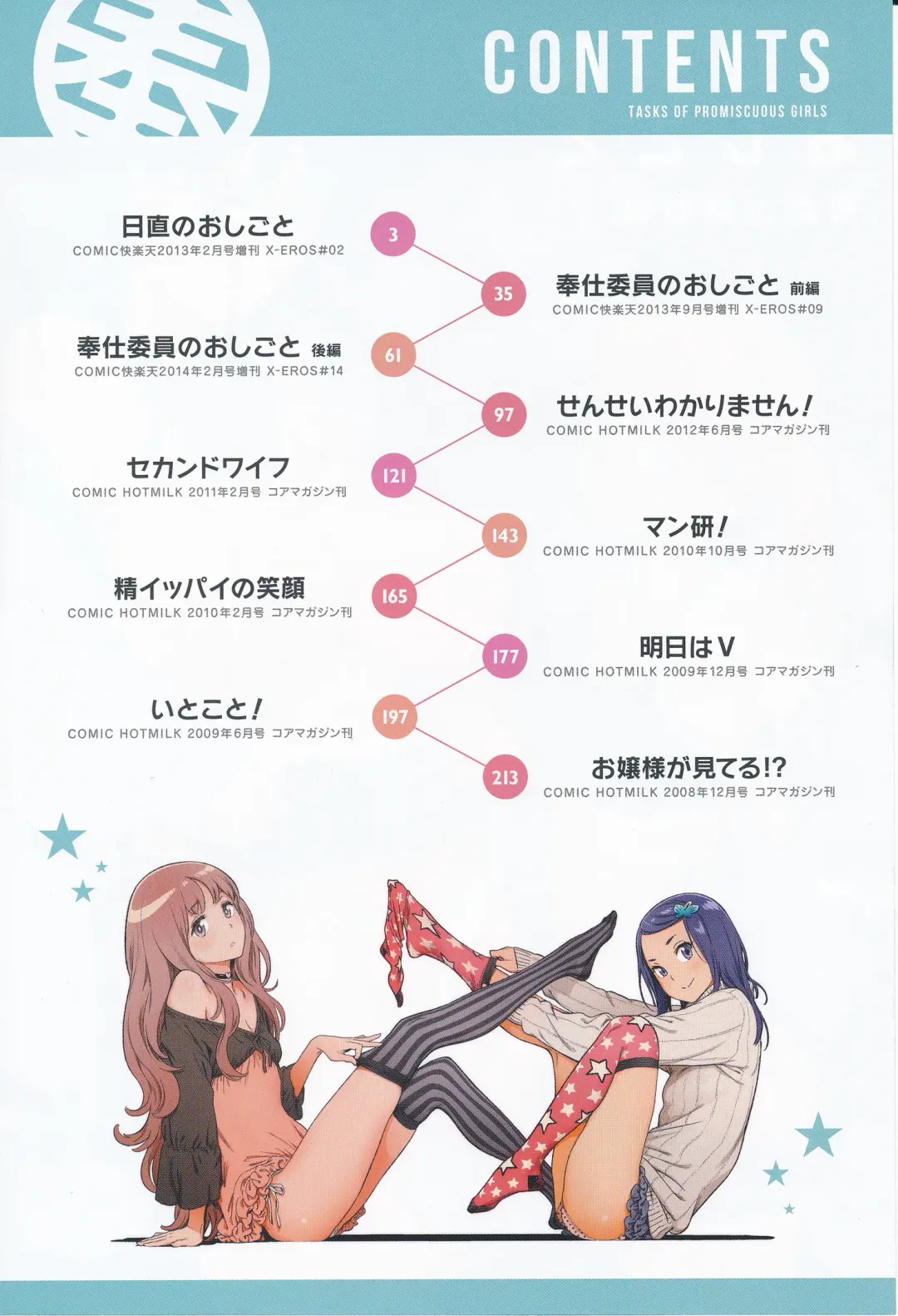 [Inoue Kiyoshirou] 奉仕委員のおしごと Fhentai - Page 5