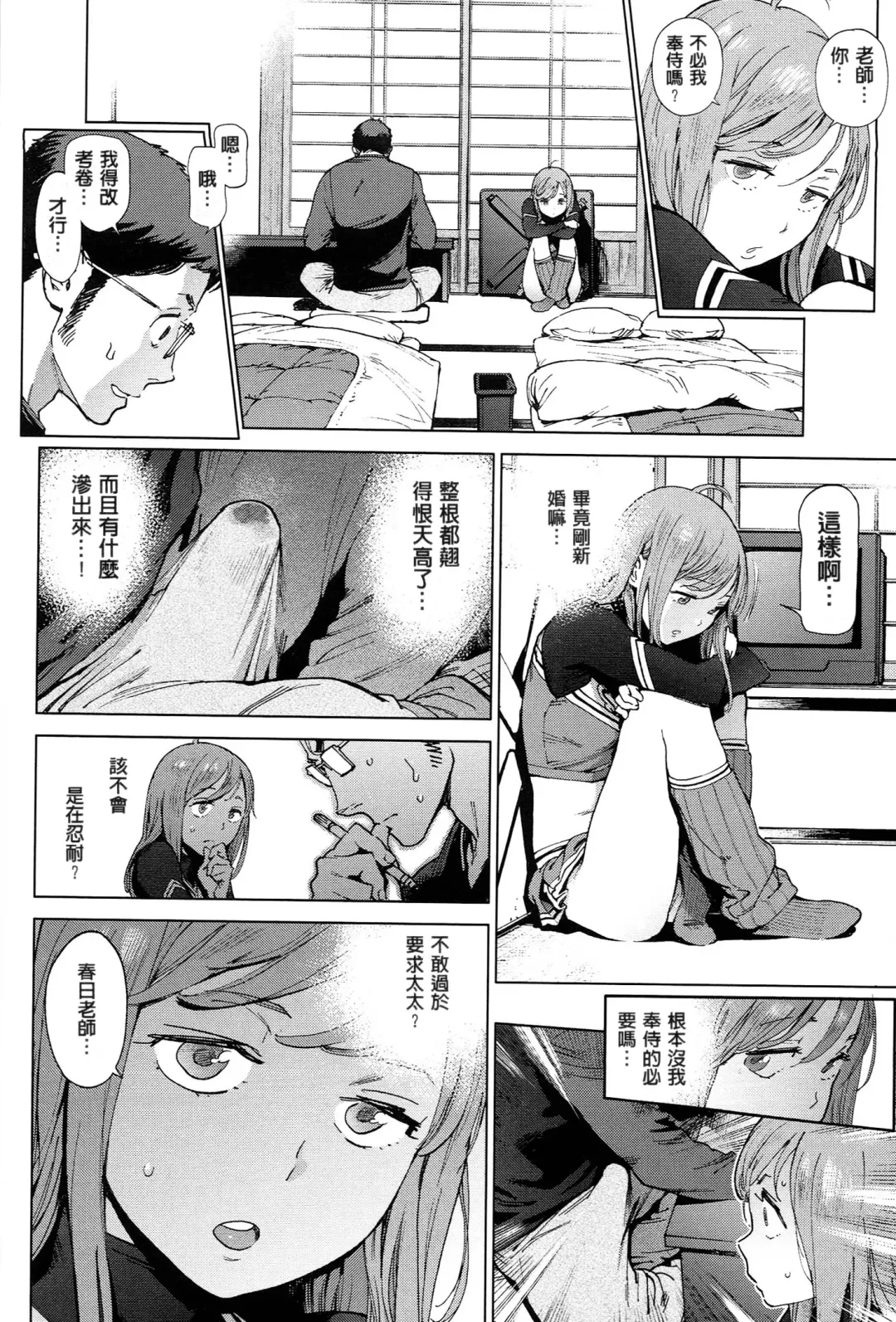[Inoue Kiyoshirou] 奉仕委員のおしごと Fhentai - Page 81
