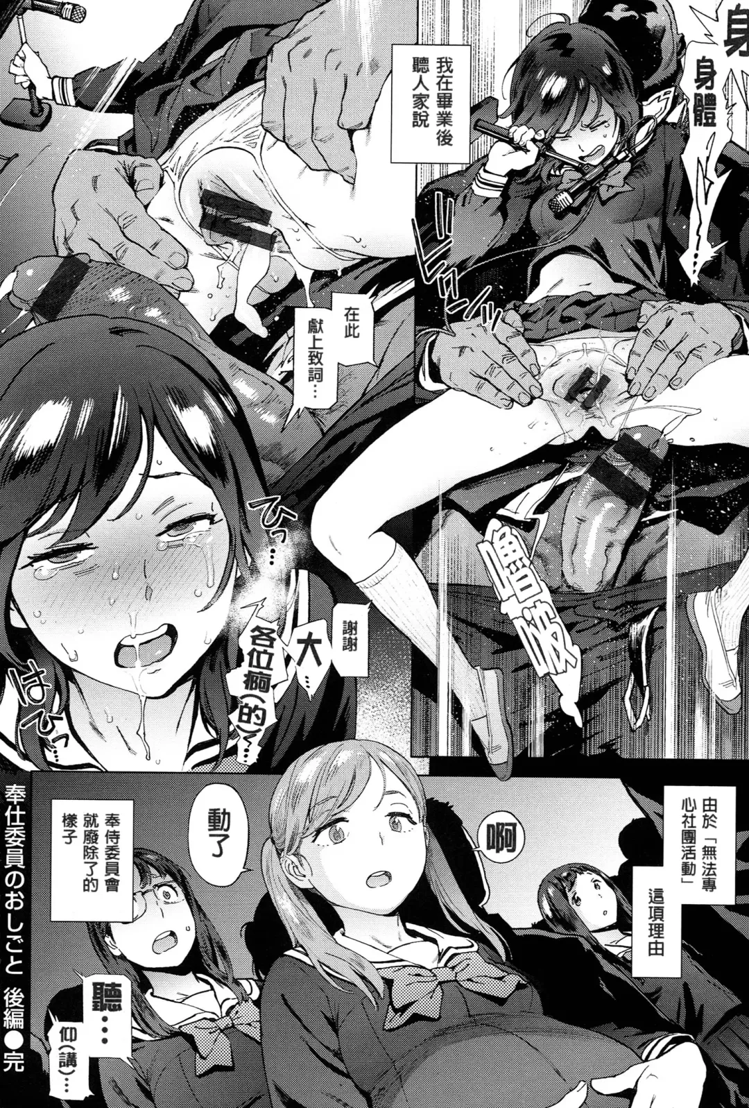 [Inoue Kiyoshirou] 奉仕委員のおしごと Fhentai - Page 97