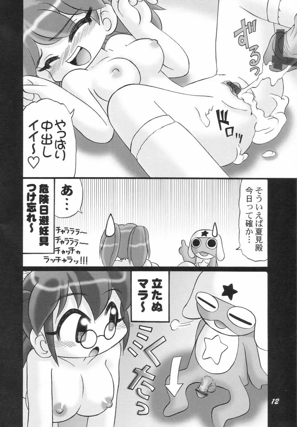 [Hironobu - Masaaki] Eroro Gunsou Fhentai - Page 11