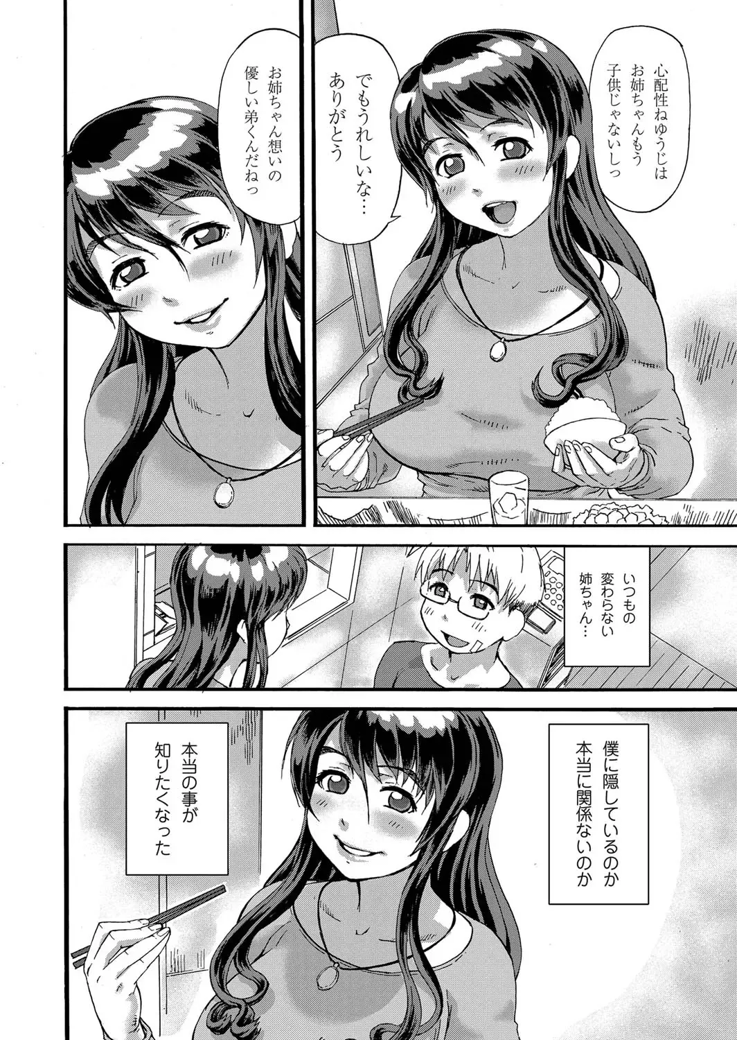 COMIC Magnum Vol. 26 Fhentai - Page 131