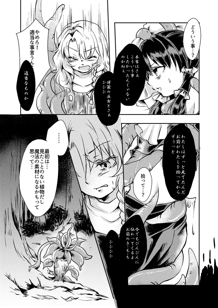 [Mizunoe Nemone] Kanji Garame Honey Fhentai - Page 12