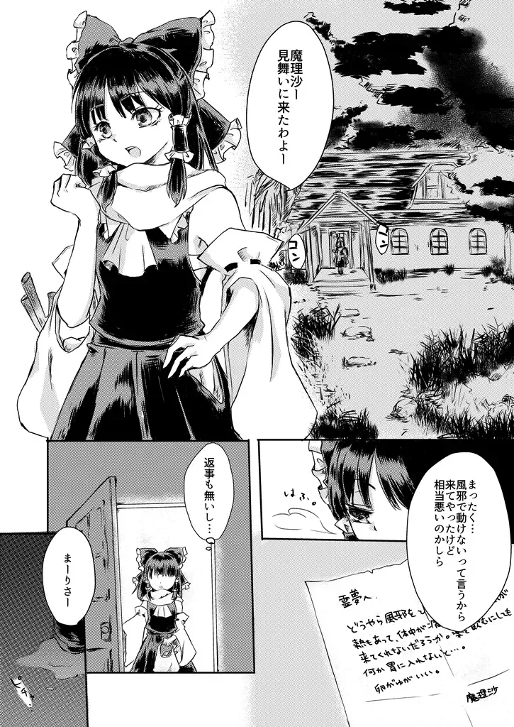 [Mizunoe Nemone] Kanji Garame Honey Fhentai - Page 2