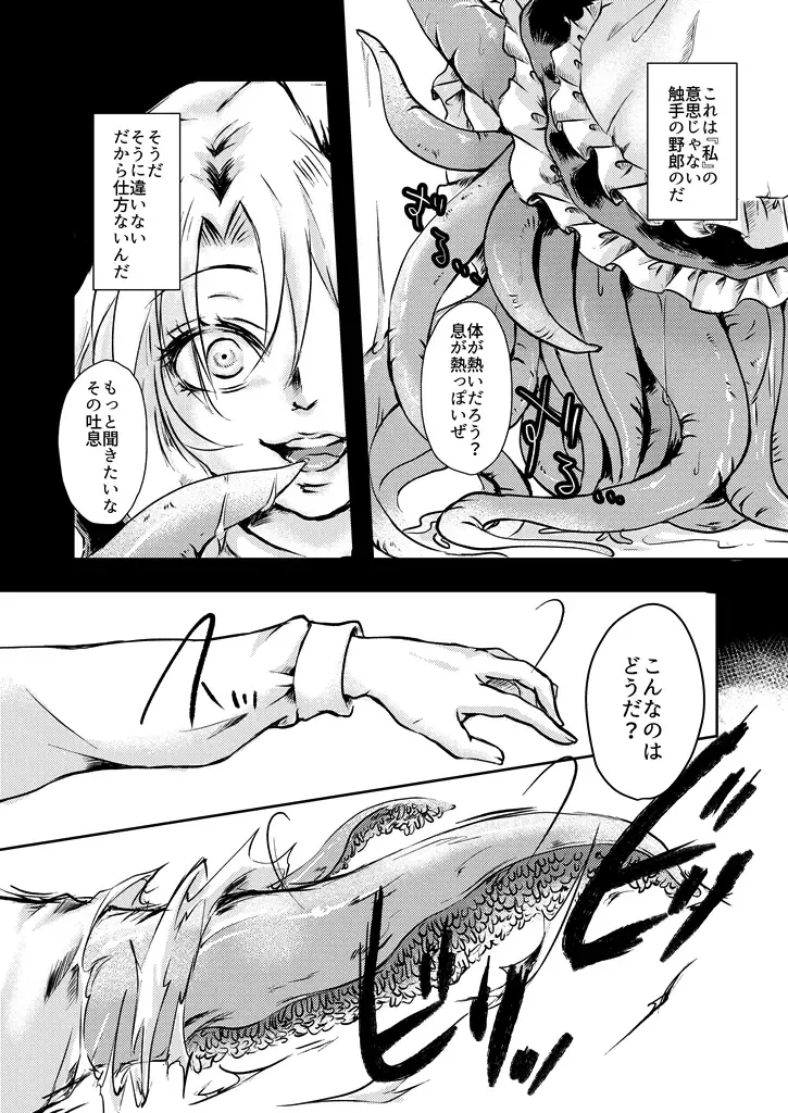 [Mizunoe Nemone] Kanji Garame Honey Fhentai - Page 24