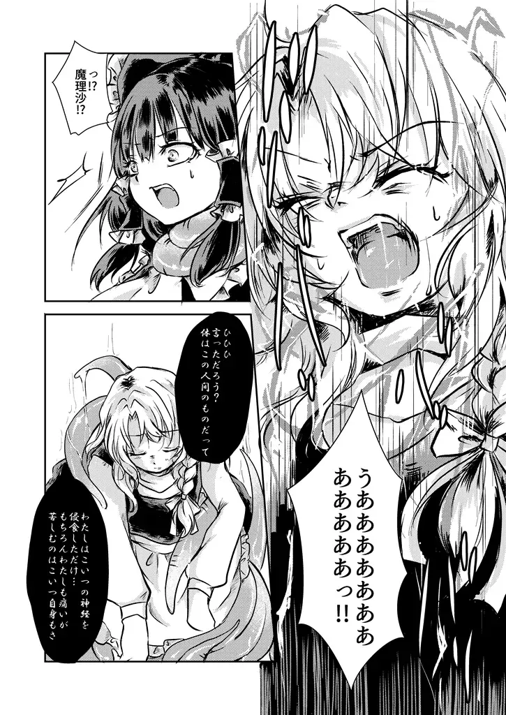 [Mizunoe Nemone] Kanji Garame Honey Fhentai - Page 9