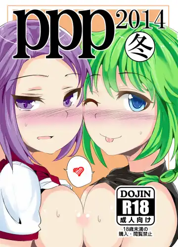 Read [Fuji Norihiro] PPP2014 Fuyu - Fhentai
