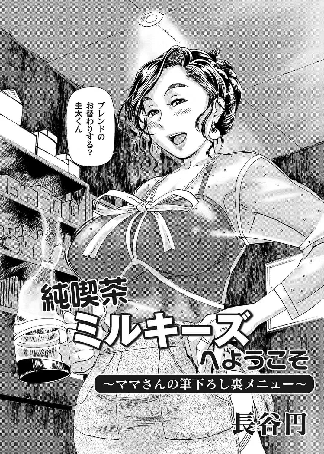 COMIC Magnum Vol. 31 Fhentai - Page 75