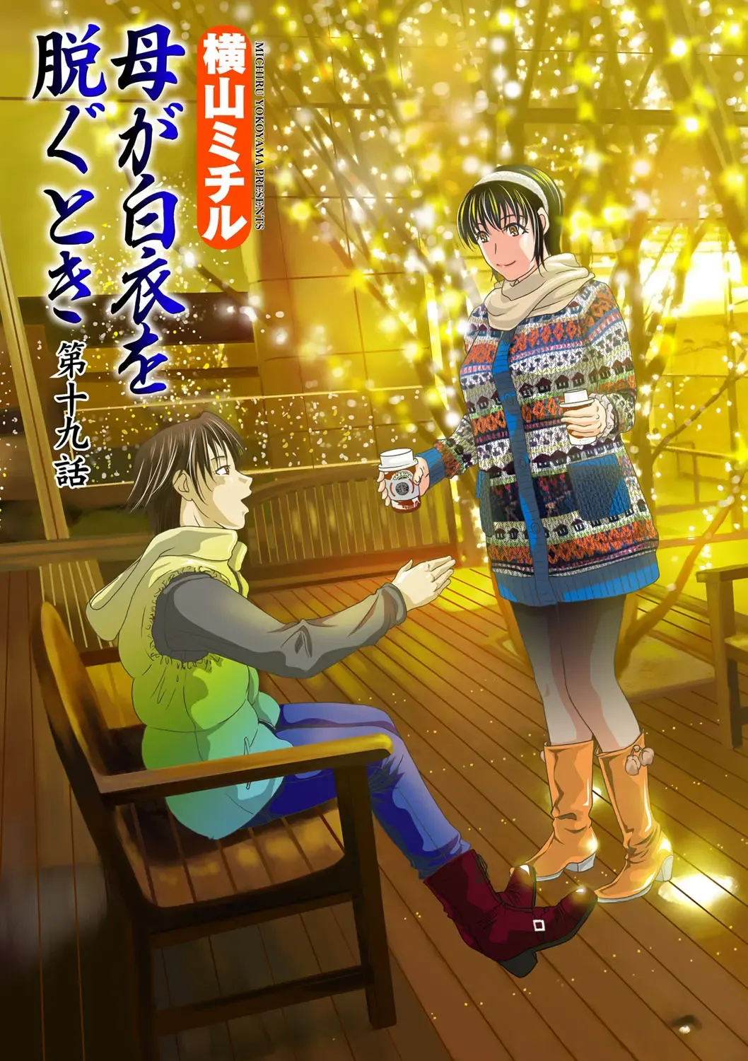 COMIC Magnum Vol. 33 Fhentai - Page 22