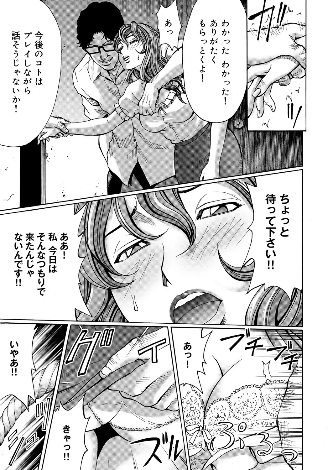 COMIC Magnum Vol. 43 Fhentai - Page 88