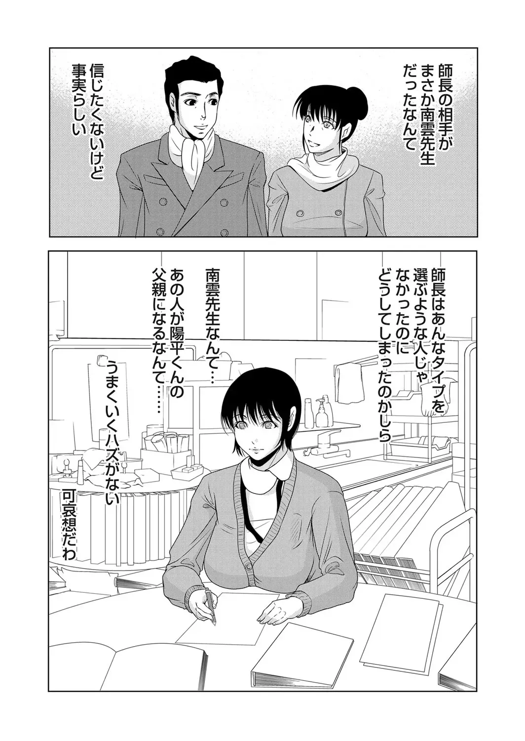 COMIC Magnum Vol. 51 Fhentai - Page 23