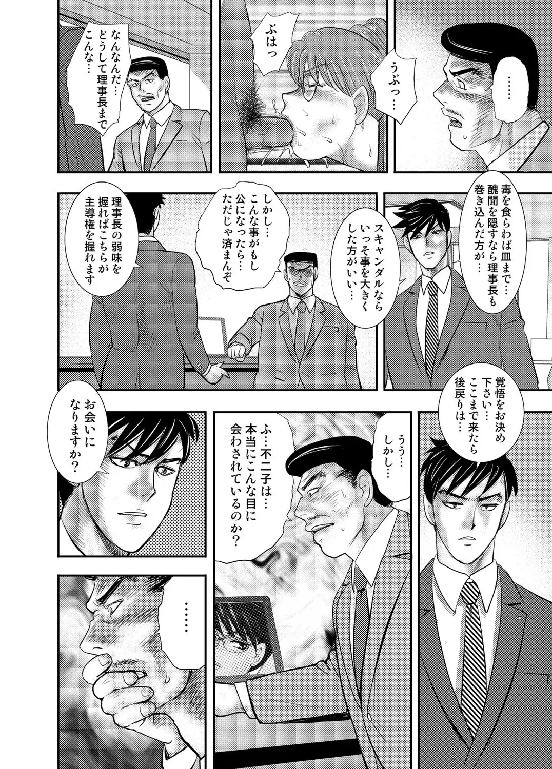 COMIC Magnum Vol. 87 Fhentai - Page 55