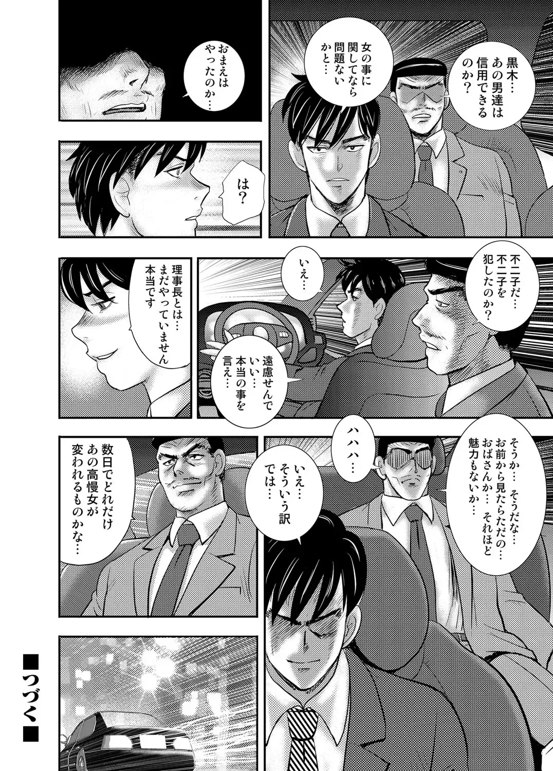 COMIC Magnum Vol. 87 Fhentai - Page 63