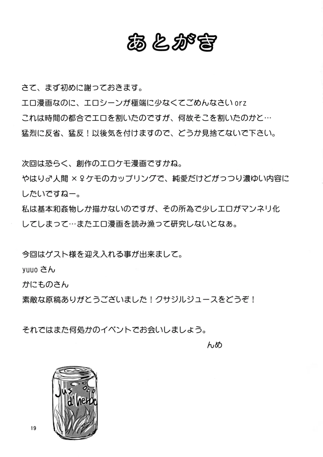 [Nme] Watashi to Kare Fhentai - Page 19