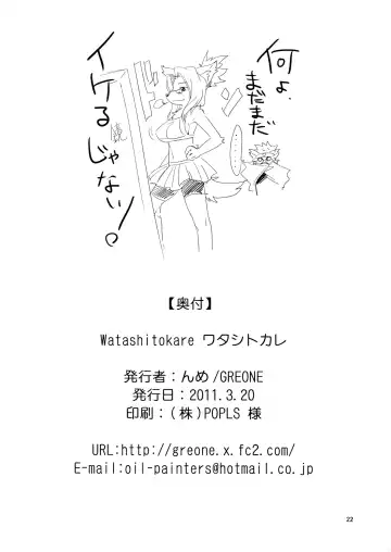 [Nme] Watashi to Kare Fhentai - Page 22