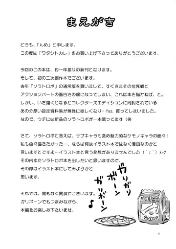 [Nme] Watashi to Kare Fhentai - Page 4