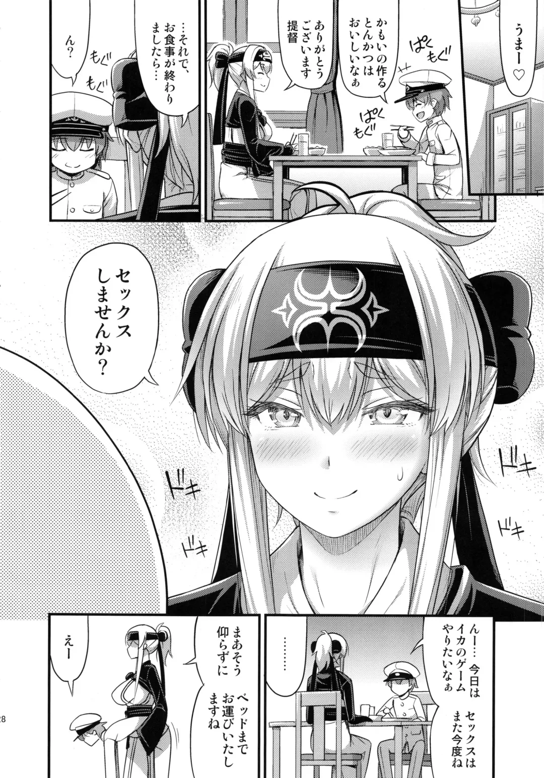 [Noise] KAMOI-SAN Fhentai - Page 27
