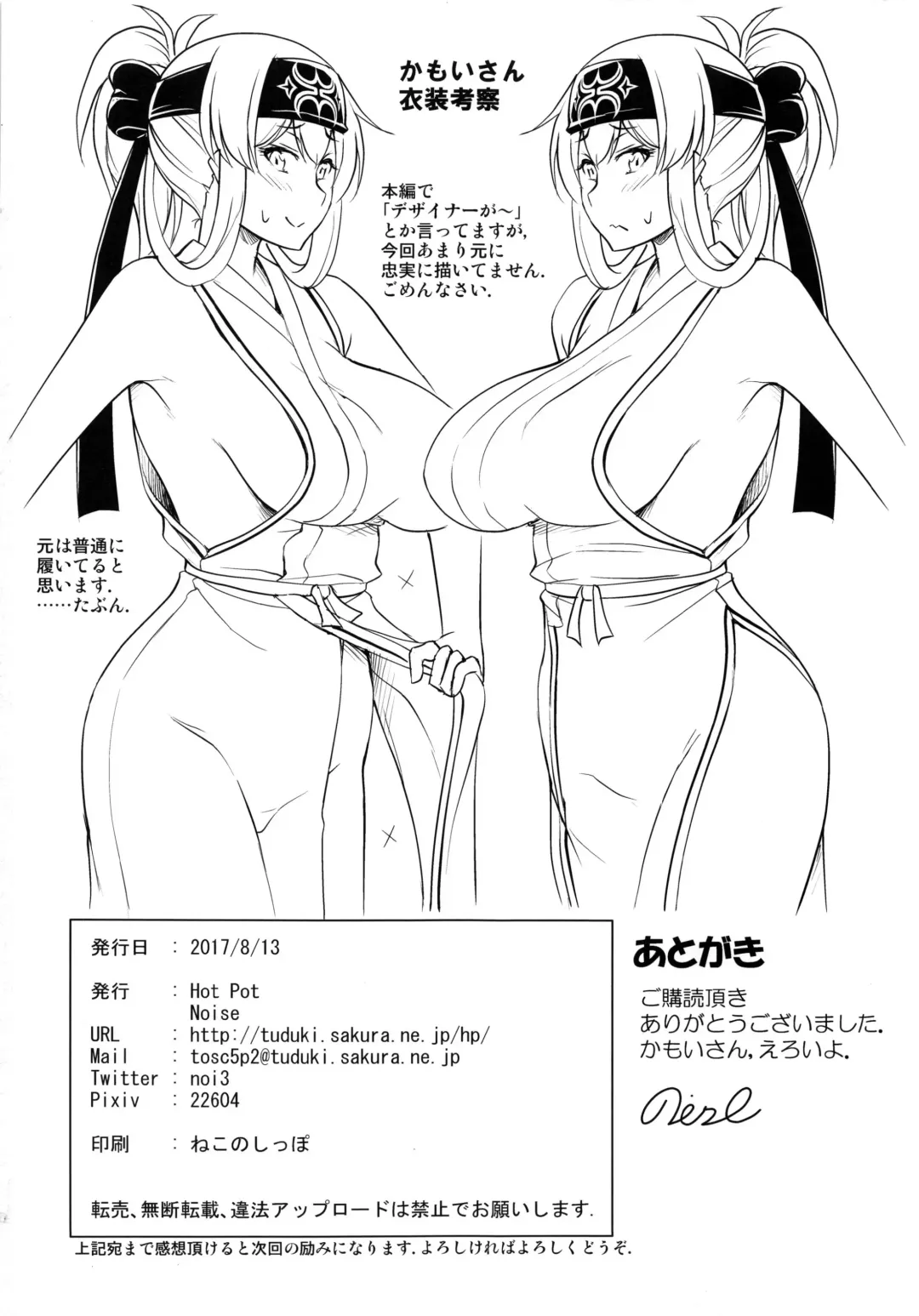 [Noise] KAMOI-SAN Fhentai - Page 29