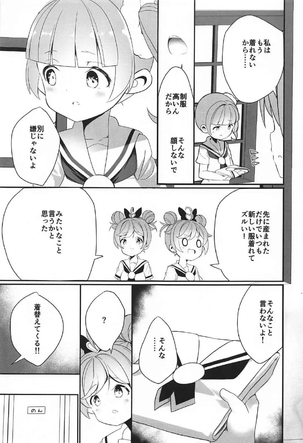 [Shiratama Moti] Manaka Shimai no Seifuku Fhentai - Page 4