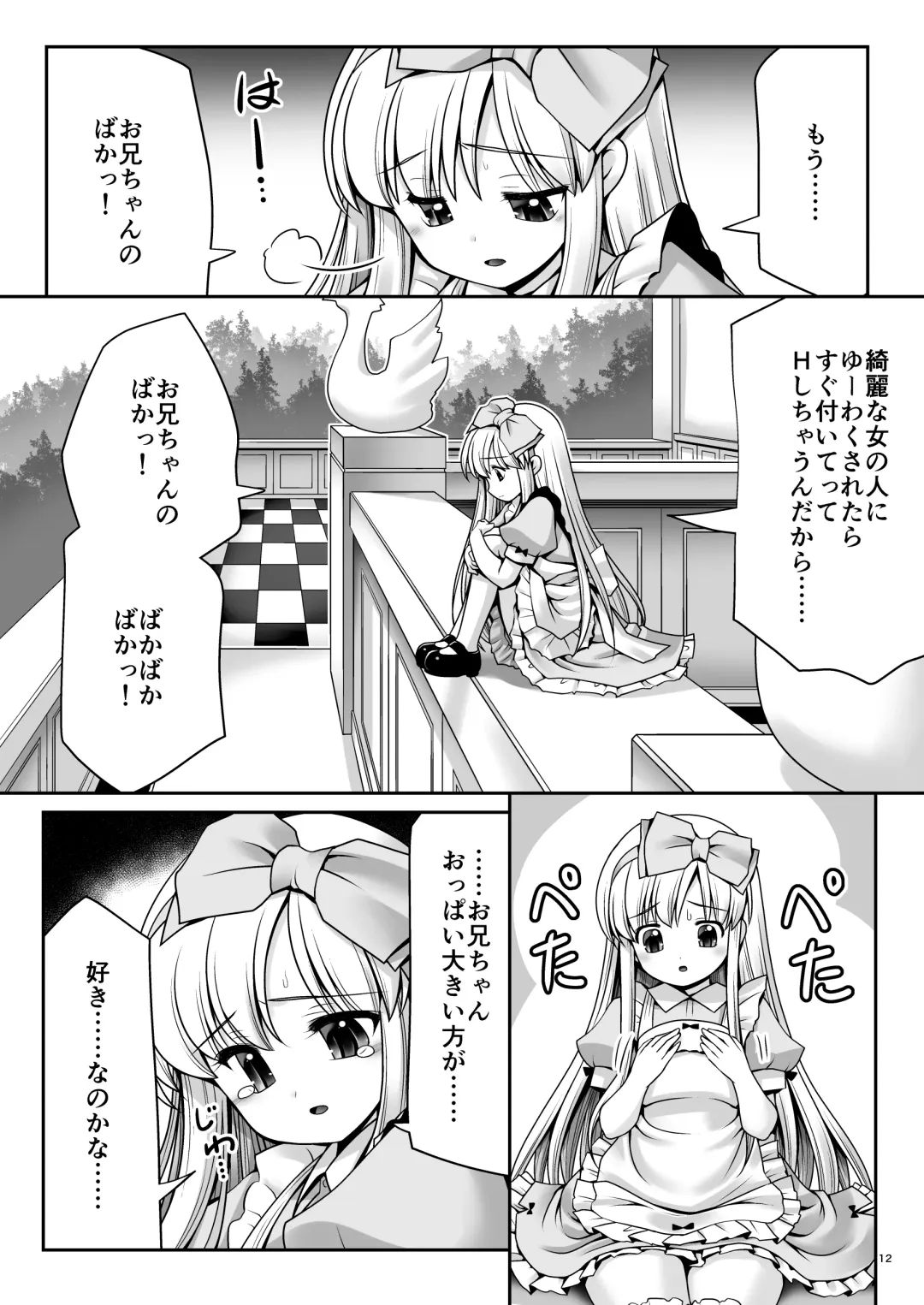 [Tomoki Tomonori] Fushigi na Bonyuu no Alice Fhentai - Page 11