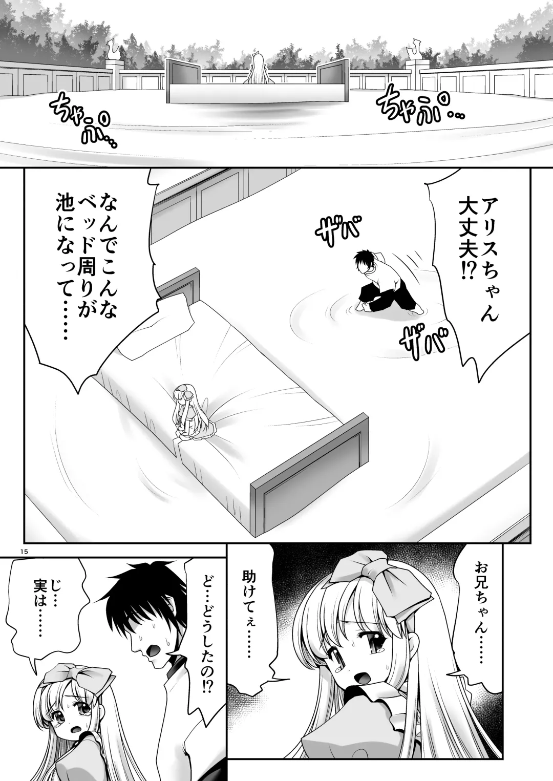 [Tomoki Tomonori] Fushigi na Bonyuu no Alice Fhentai - Page 14