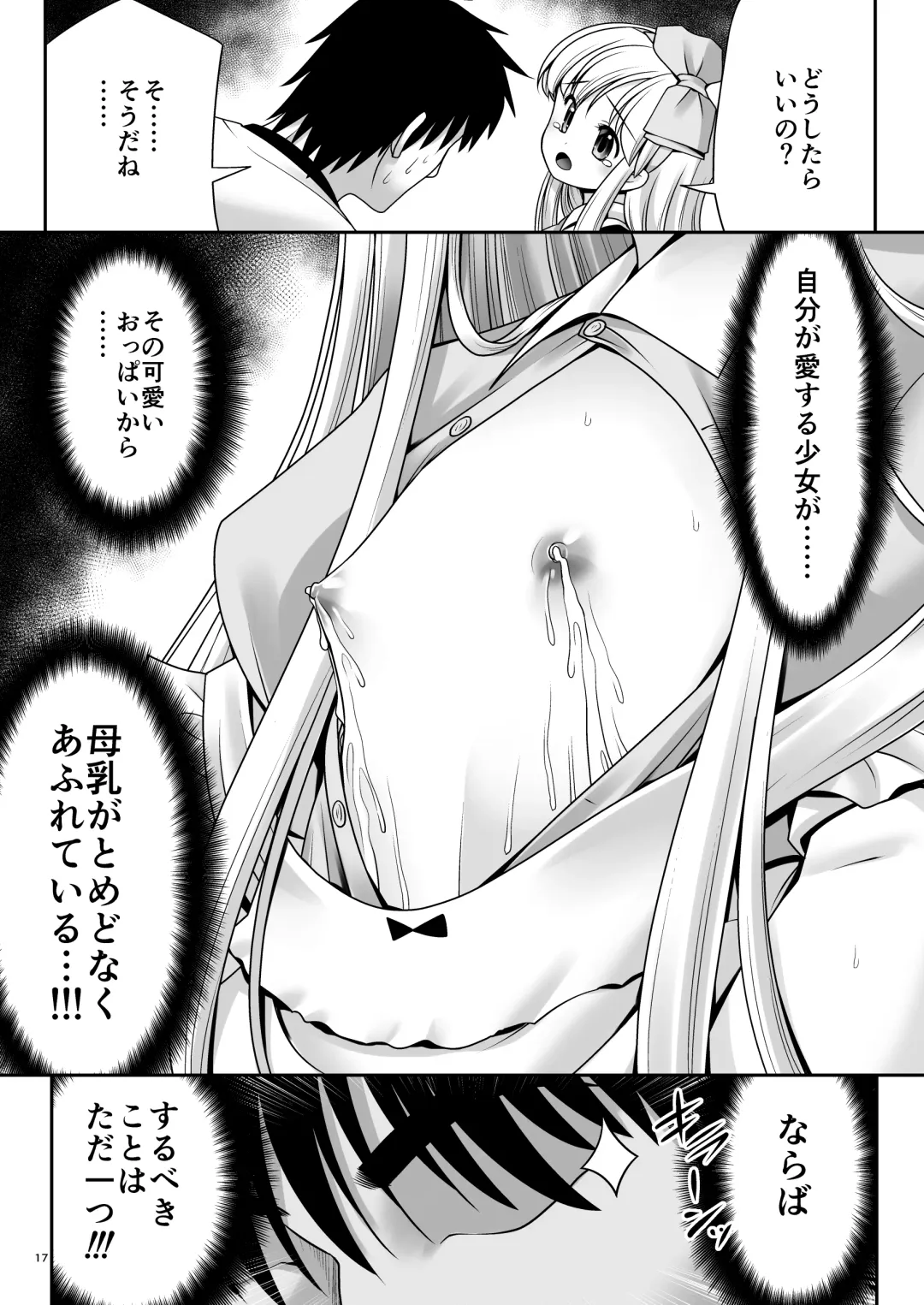 [Tomoki Tomonori] Fushigi na Bonyuu no Alice Fhentai - Page 16