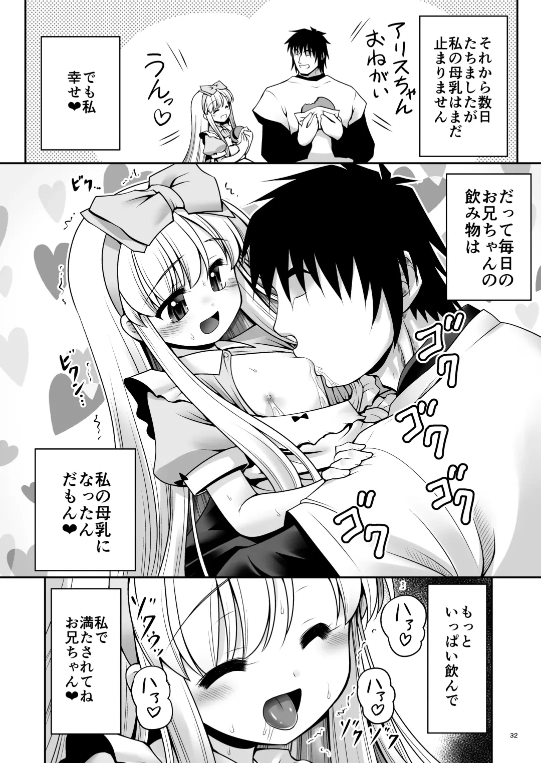 [Tomoki Tomonori] Fushigi na Bonyuu no Alice Fhentai - Page 31