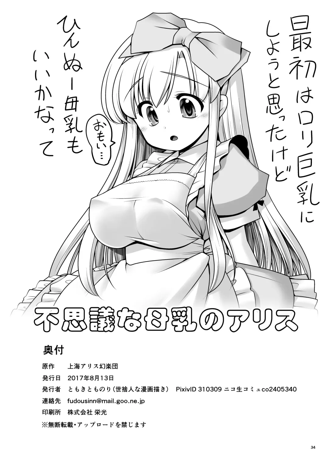[Tomoki Tomonori] Fushigi na Bonyuu no Alice Fhentai - Page 33