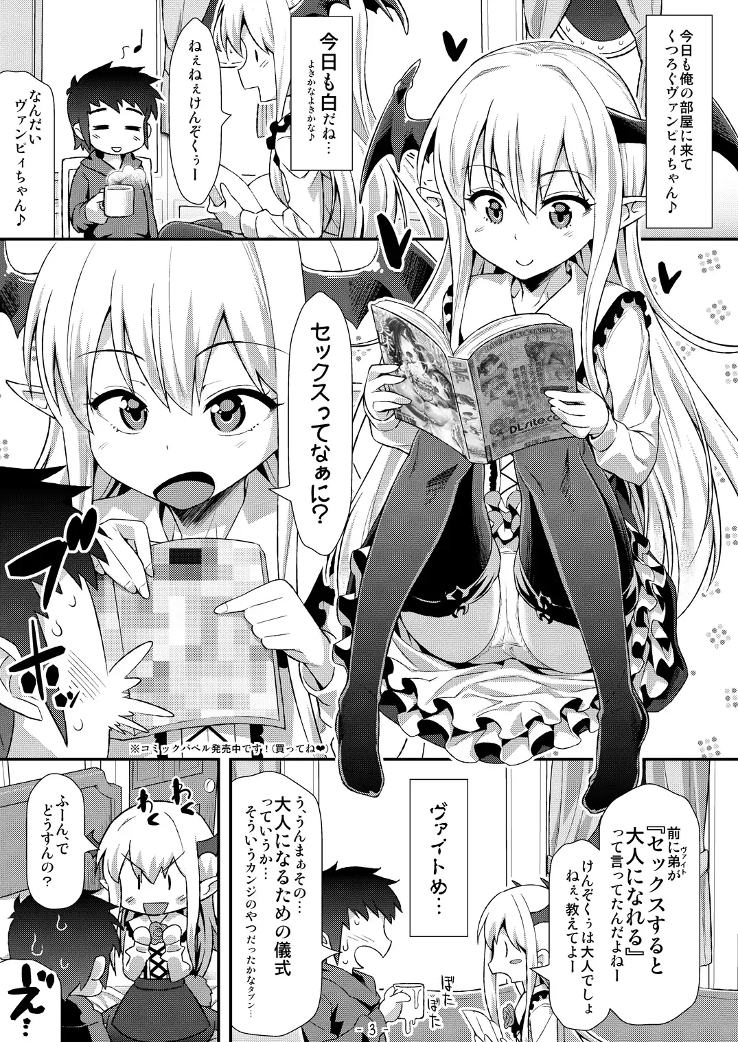 [Tomomimi Shimon] Vampy-chan ni Kenzokuu ga Iro Iro Oshiete Agerune Fhentai - Page 2