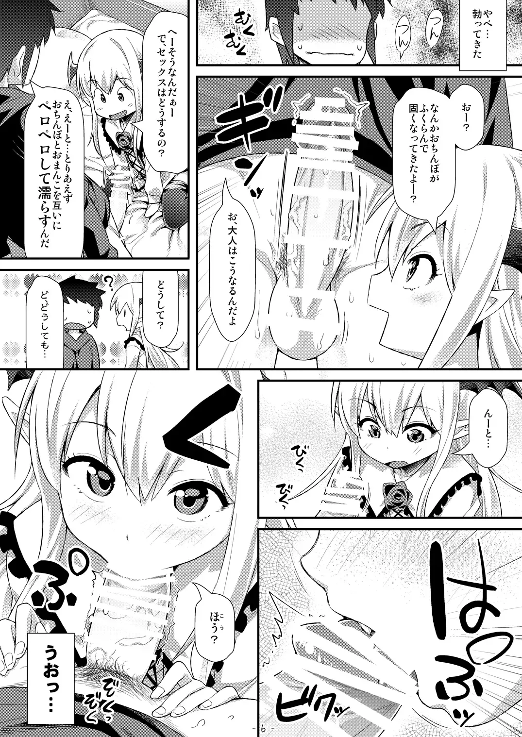 [Tomomimi Shimon] Vampy-chan ni Kenzokuu ga Iro Iro Oshiete Agerune Fhentai - Page 5
