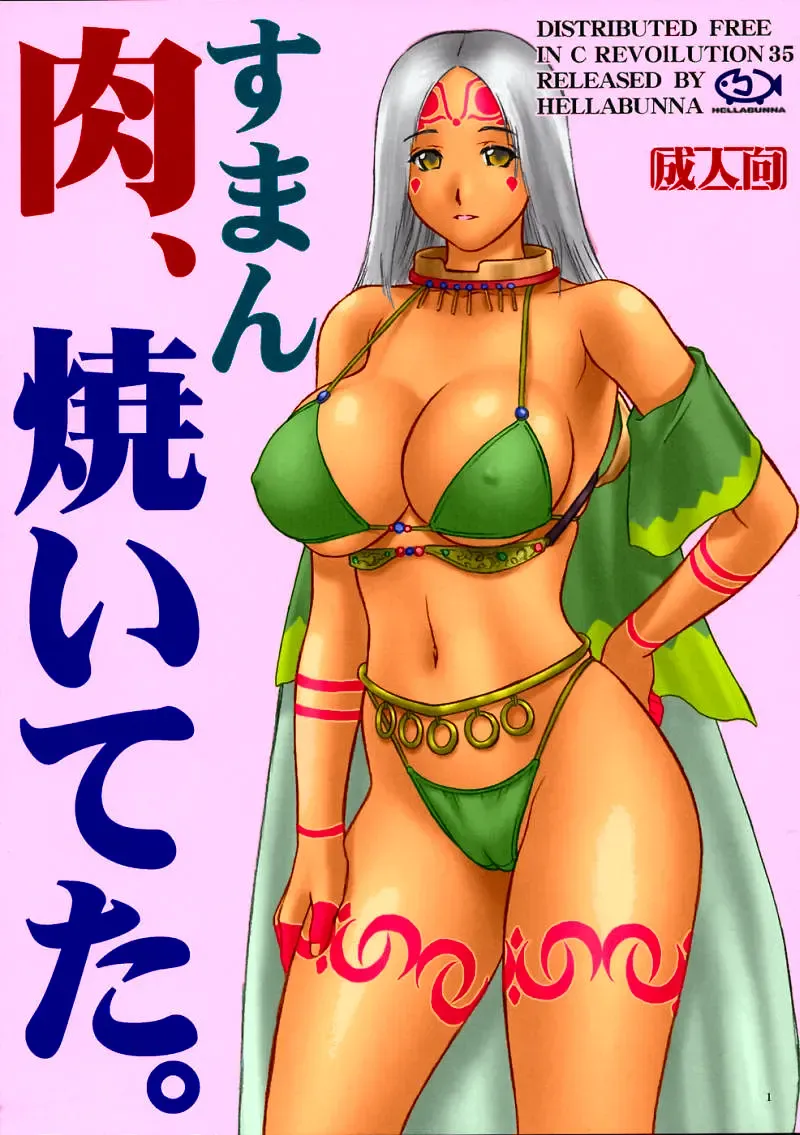 [Iruma Kamiri] Suman Niku, Yaiteta. Fhentai - Page 1