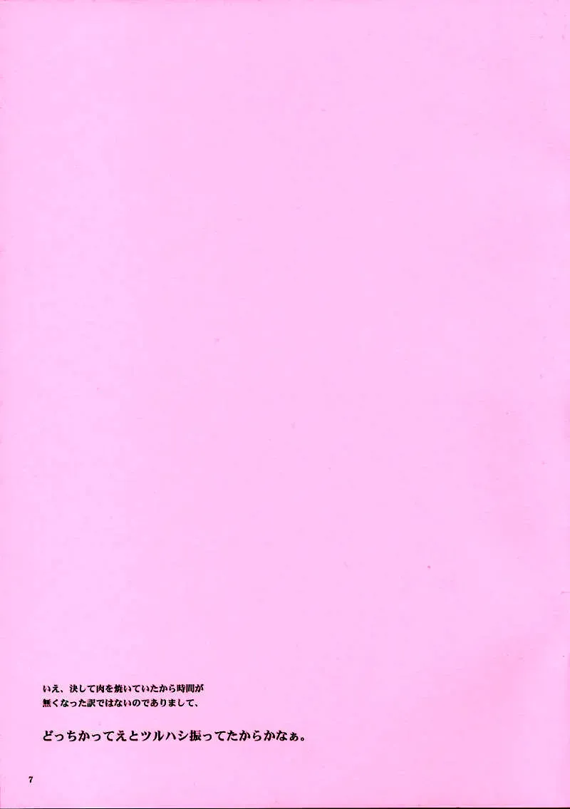 [Iruma Kamiri] Suman Niku, Yaiteta. Fhentai - Page 7