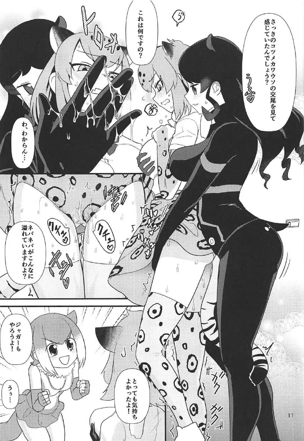 [Wanao] Osu no Friends!? Fhentai - Page 12