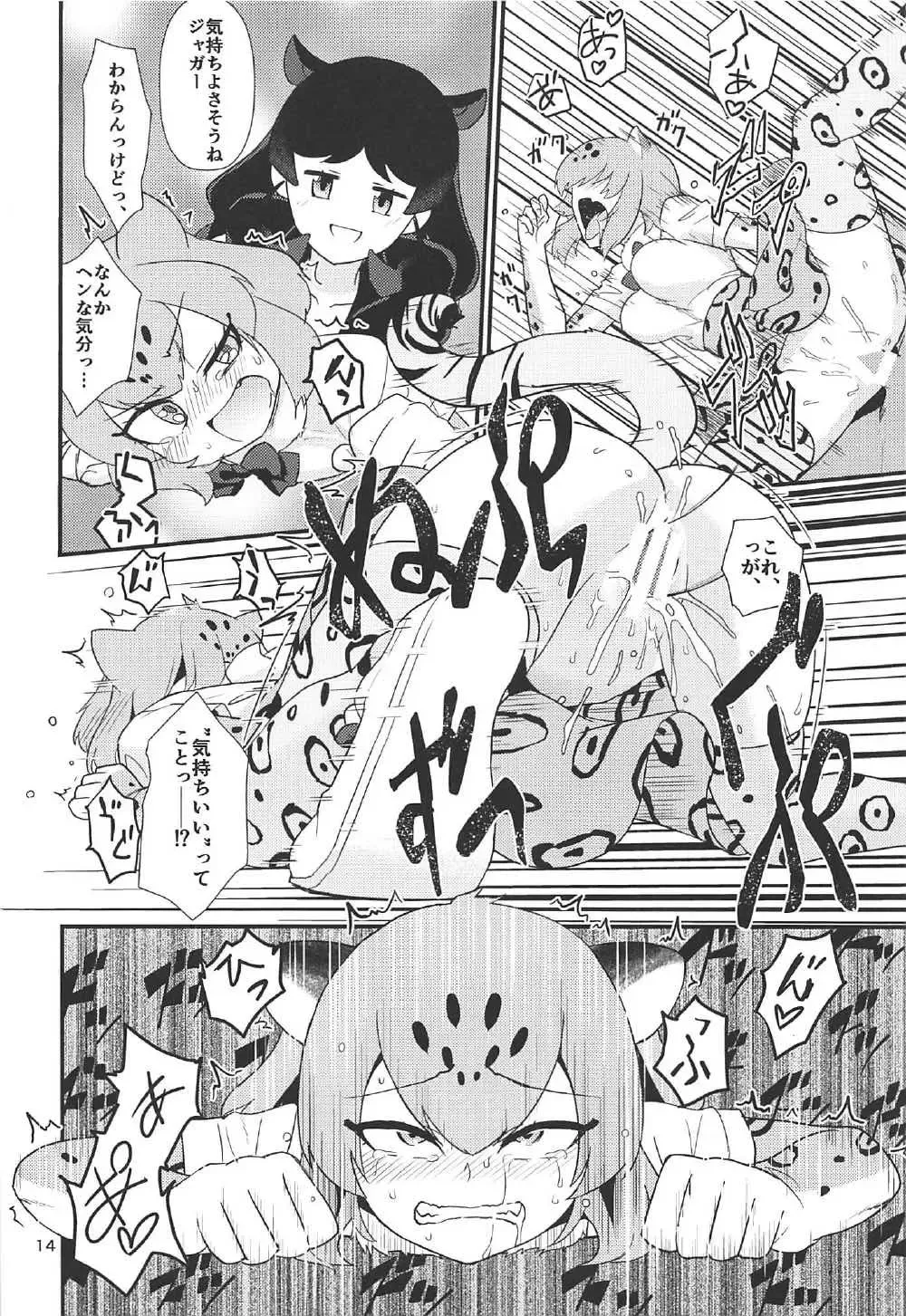 [Wanao] Osu no Friends!? Fhentai - Page 15