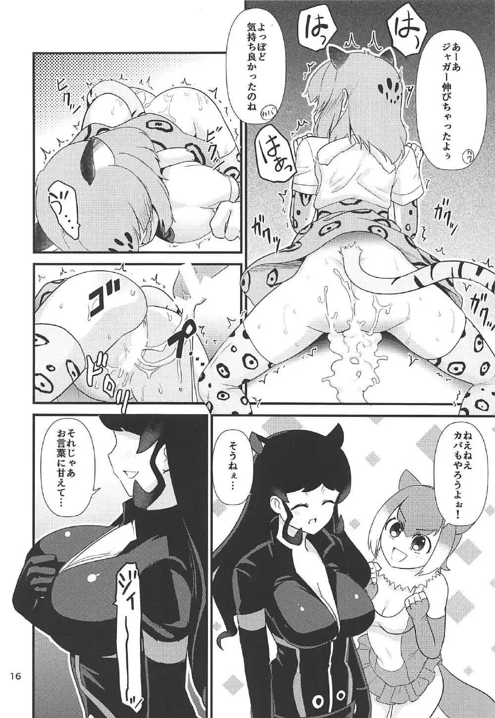 [Wanao] Osu no Friends!? Fhentai - Page 17